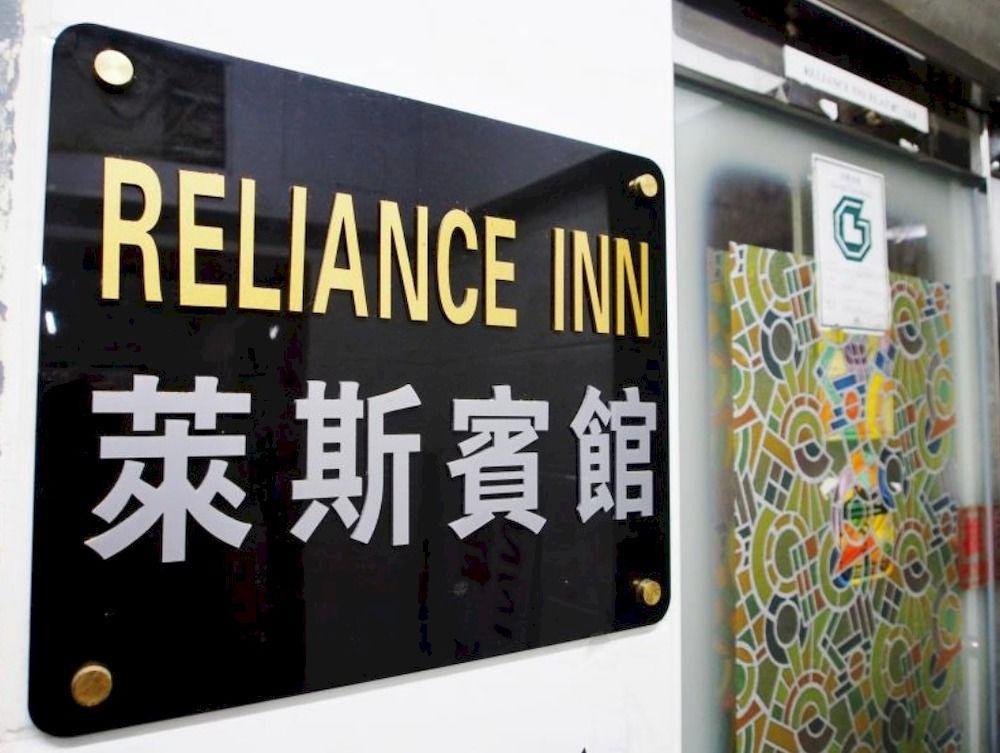 Reliance Inn Гонконг Экстерьер фото